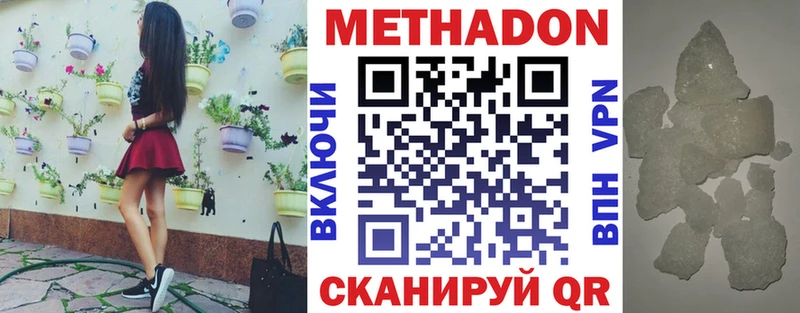 МЕТАДОН methadone  Краснодар 